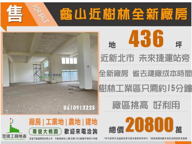 桃園龜山廠房-0