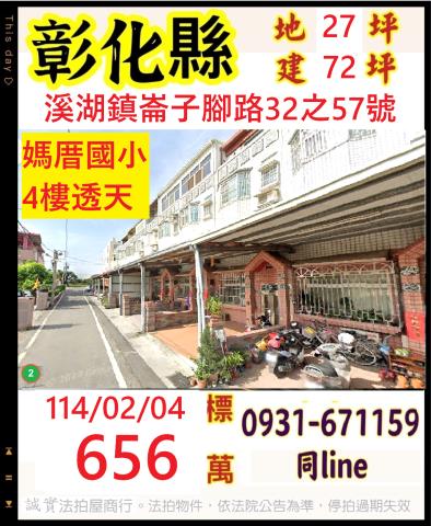 溪湖透天拍賣-0