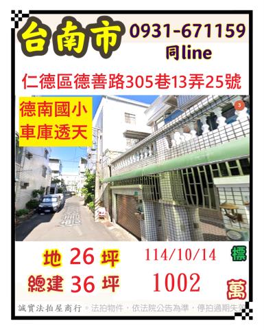 仁德法拍透天-0
