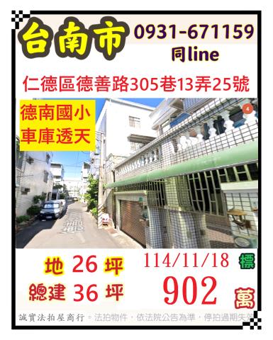 臺南市仁德區上崙里德善路305巷13弄25號
