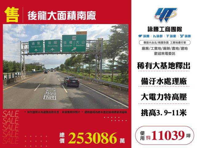 後龍大面積南廠