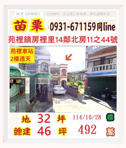苑裡法拍透天-0