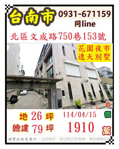 台南拍賣透天-0