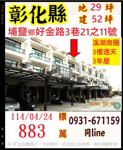 彰化法拍透天-0