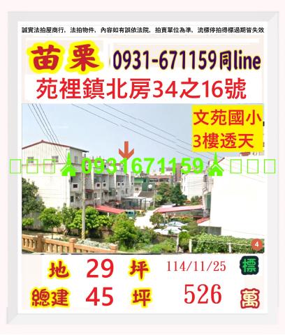 苗栗縣苑裡鎮苑裡鎮北房34之16號