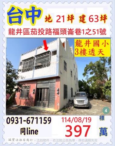 龍井法拍透天-0