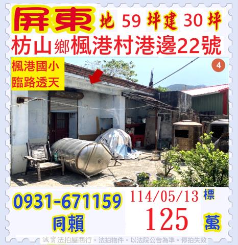 屏東枋山一樓法拍-0