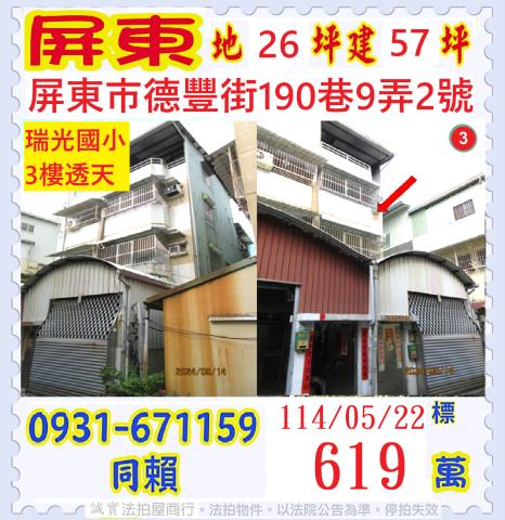 屏東屏東市透天法拍-0