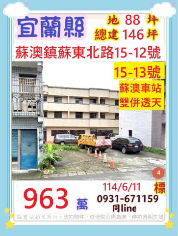 宜蘭法拍透天-0