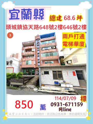 宜蘭公寓拍賣-0