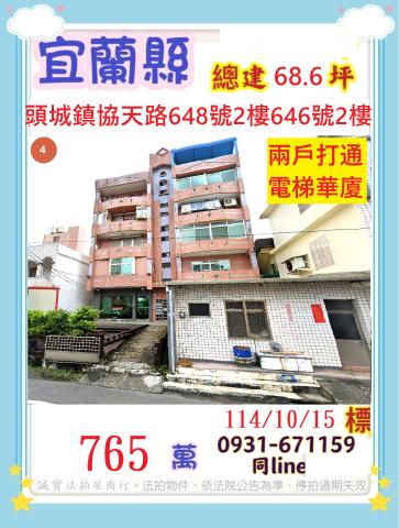 宜蘭公寓拍賣-0
