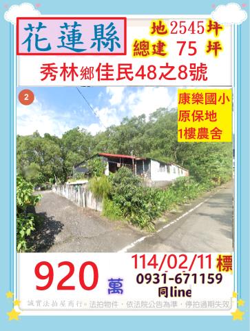 花蓮農舍法拍-0