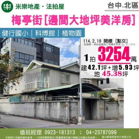 台中法拍透天-0