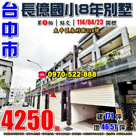 太平法拍透天-0