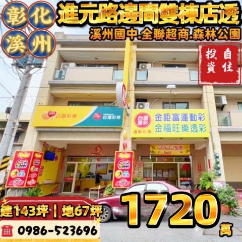 彰化溪州法拍透天-0