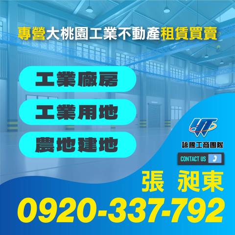 桃園龍潭廠房-1
