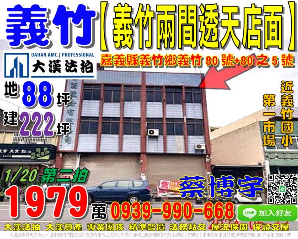 義竹鄉義竹80號法拍屋兩間透天店面義竹國小義竹第一市場縱貫公