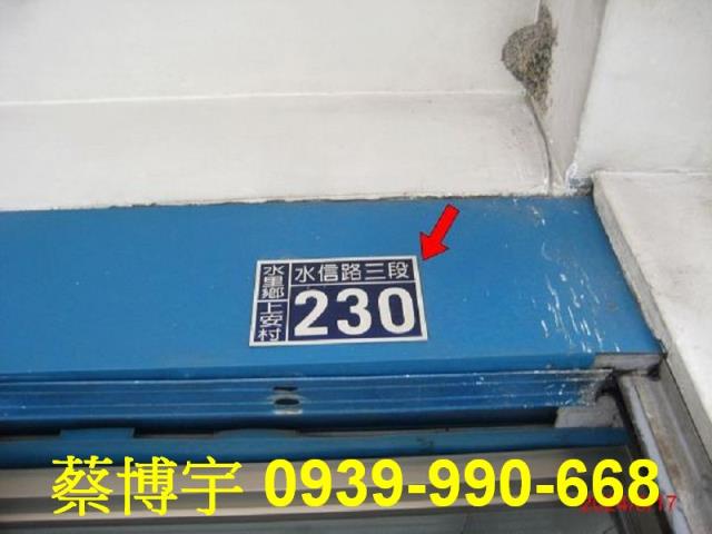 水里水信路法拍屋透天