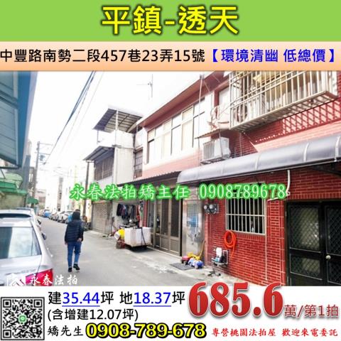 桃園平鎮法拍透天-0