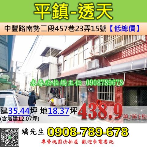 桃園平鎮法拍透天-0