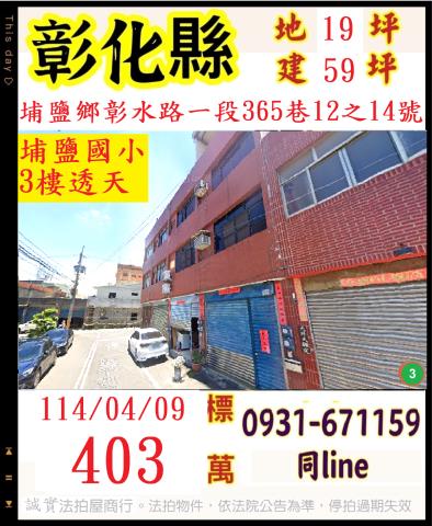 彰化埔鹽法拍透天-0