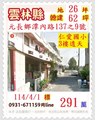 雲林元長法拍透天-0