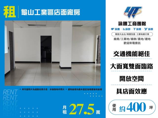 龜山店面-0