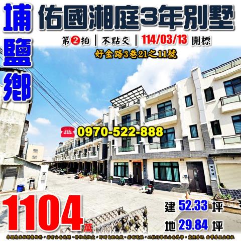 彰化埔鹽法拍透天-0