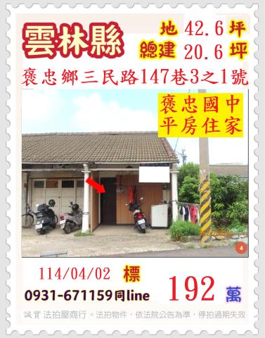 褒忠一樓法拍-0