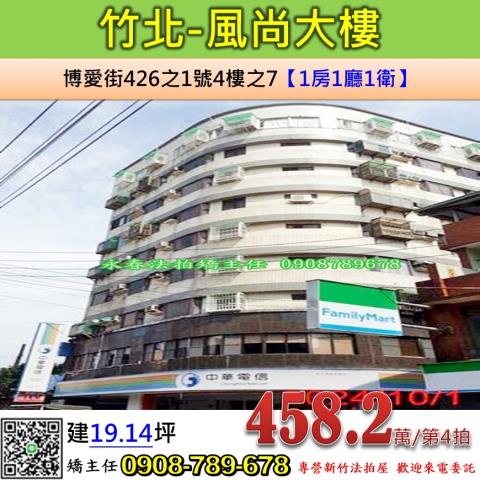 竹北法拍華廈-0