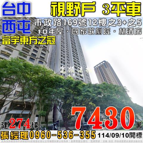 台中西屯大樓法拍-0