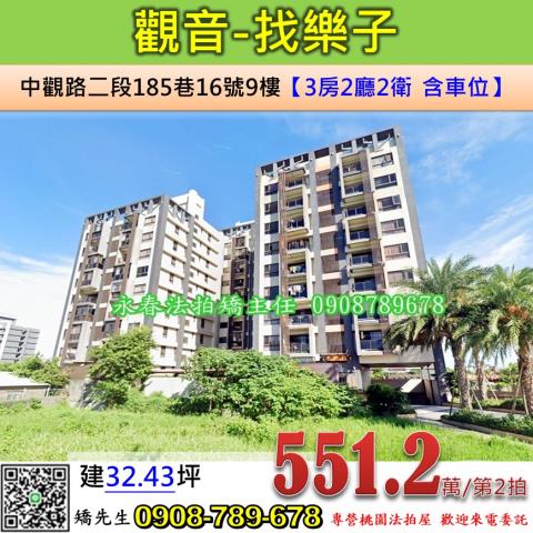 觀音華廈法拍-0