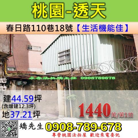 桃園區透天法拍-0