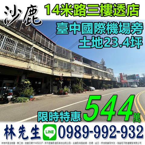 台中沙鹿透天法拍-0