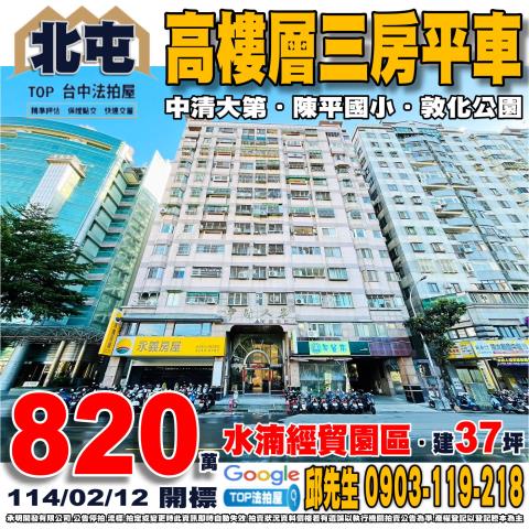 承明法拍｜台中北屯區