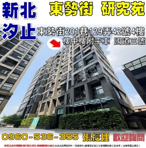 汐止法拍華廈-0