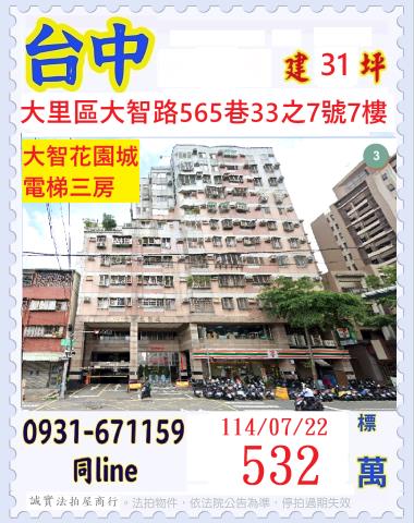 台中法拍大樓-0