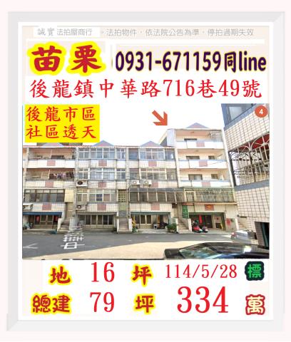 苗栗後龍透天拍賣-0