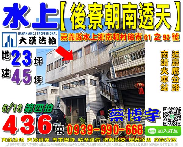 水上鄉法拍屋後寮透天