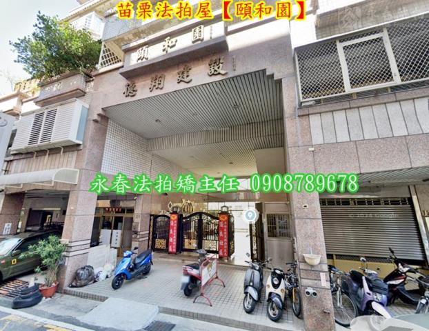 苗栗市大樓法拍-4
