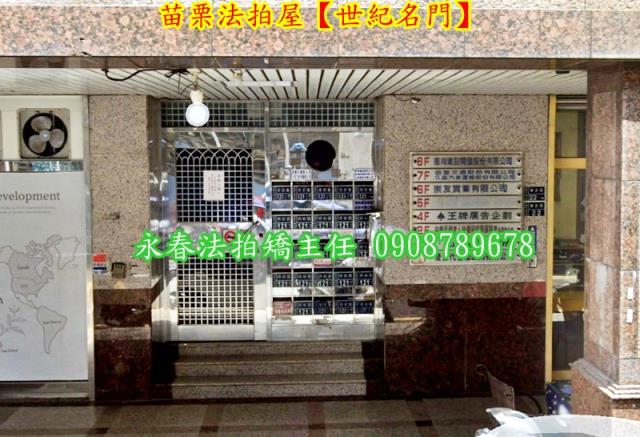 苗栗市法拍華廈-2
