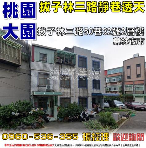 桃園透天法拍-0