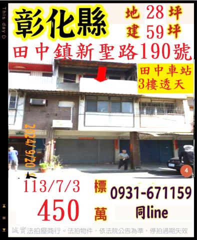 彰化拍賣透天-0