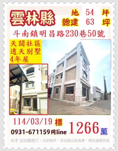 雲林透天法拍-0