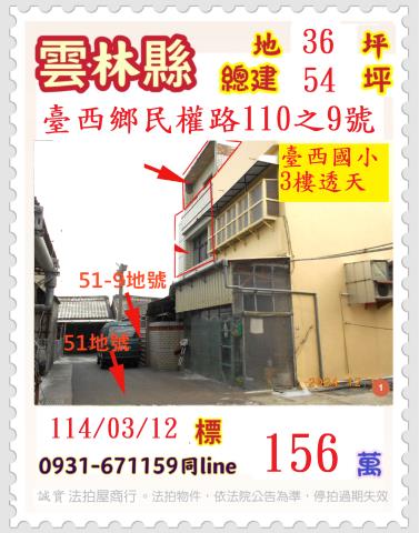 雲林透天拍賣-0