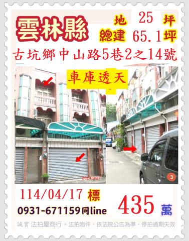 雲林法拍透天-0