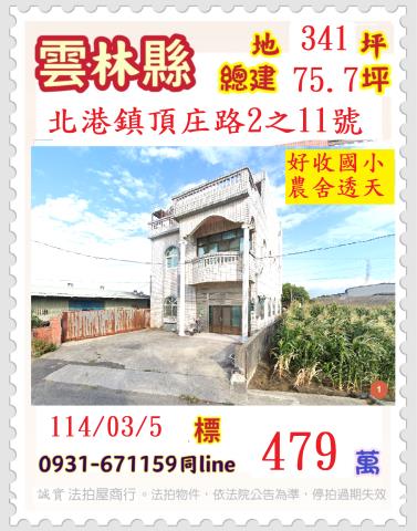 雲林法拍透天-0