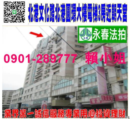 雲林北港法拍大樓-0