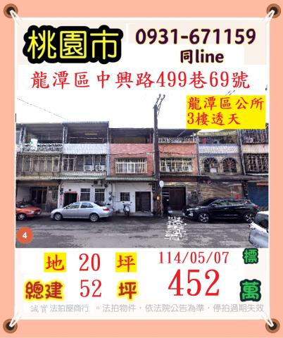 桃園龍潭透天法拍-0