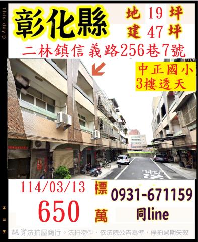 二林透天拍賣-0